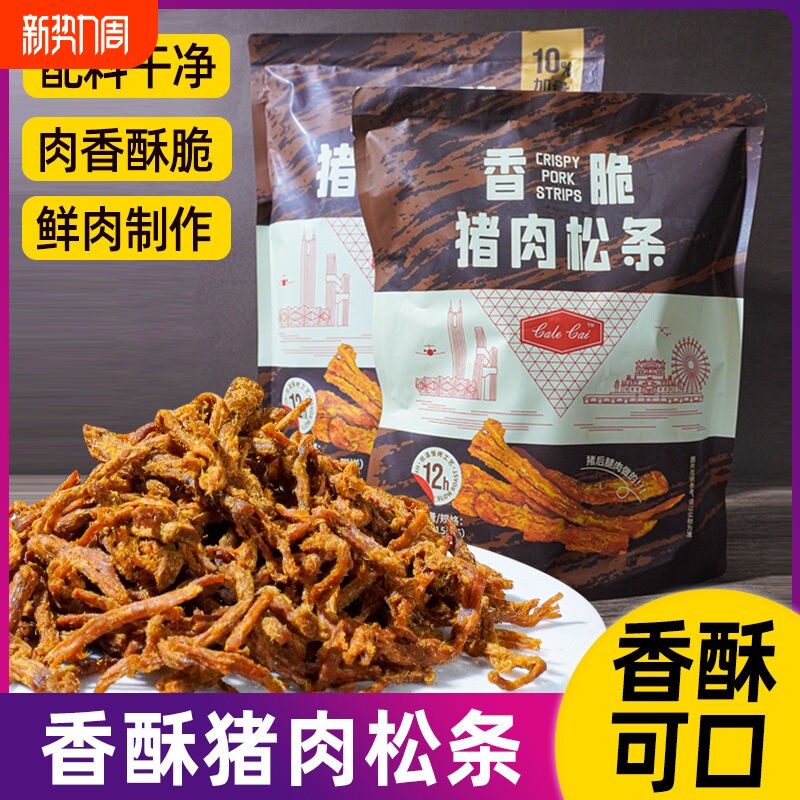 165g同款香脆酥猪肉松条手撕猪肉干儿童休闲零食小吃特产网红零食