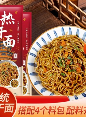 湖北特产热干面含调料早餐