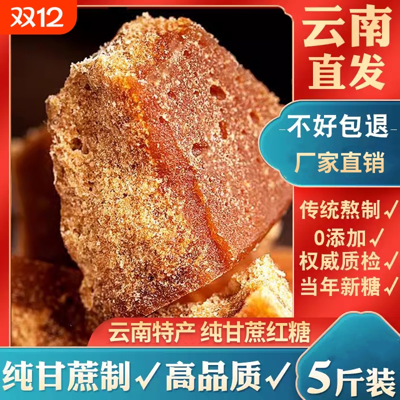 云南正宗叶子红糖元宝红糖纯甘蔗古法熬制无添加产妇月子姨妈食糖