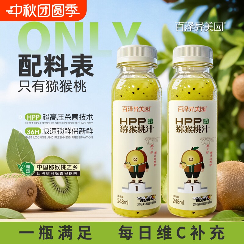 百泽异美园hpp猕猴桃汁 100%纯鲜榨果汁维C含量40%健康冷藏饮料图片