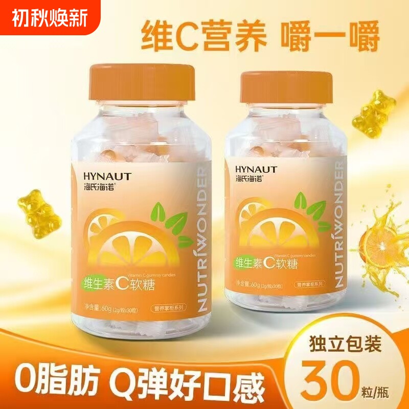 HYNAUT海氏海诺维生素C软糖橙味富含维生素C呵护瓶装健康糖果零食