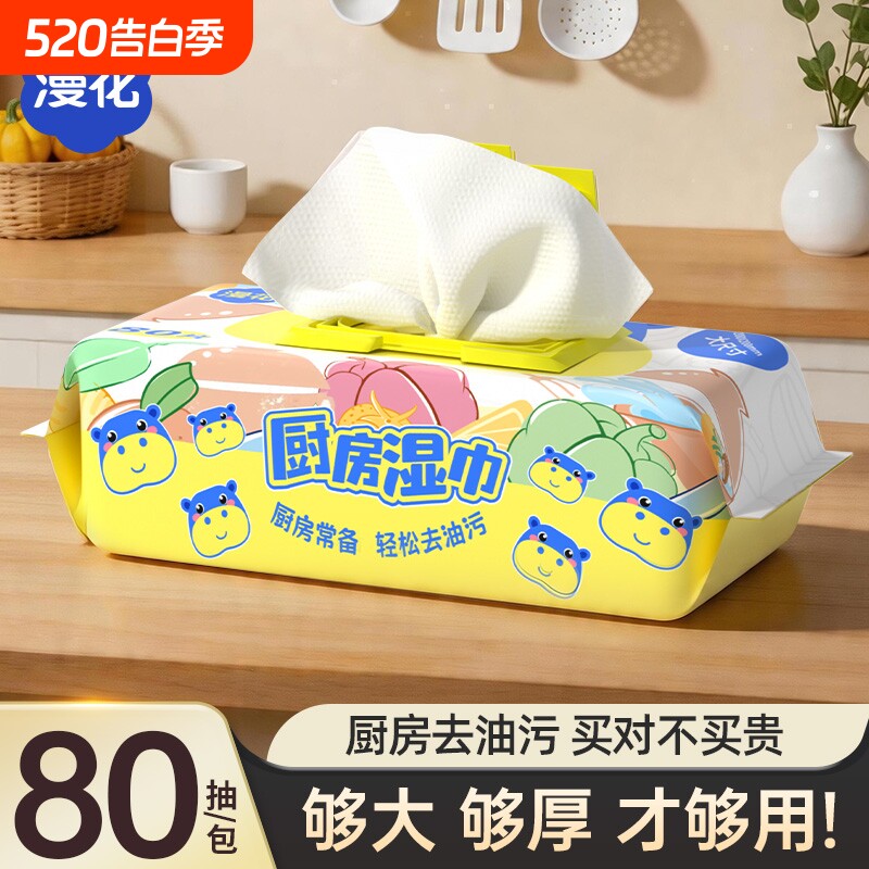 漫花湿巾抹油厨房专用清洁湿巾家用实惠去油去污湿纸巾一次性抹布