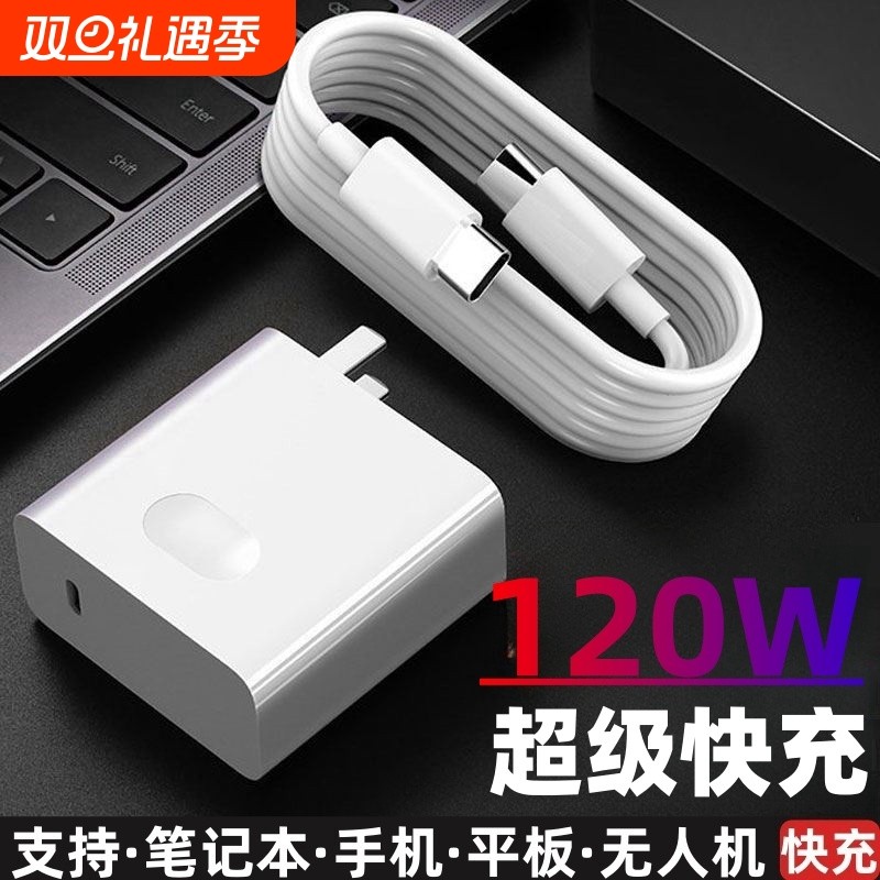 120W超级快充笔记本电脑充电器Matebook X/E/13/14s平板PD电源适配器手机XPro手提双Type-c数据线