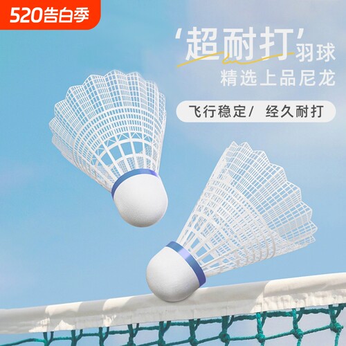 室外训练泡沫尼龙耐打羽毛球