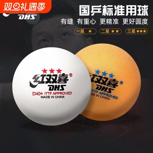 红双喜三星训练球|超5000次加购