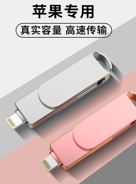 适用苹果手机U盘128G电脑两用外接iPhone扩容优盘双接口正品256gb