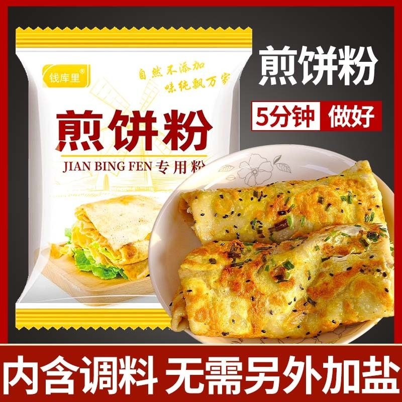 果蔬煎饼粉专用粉蔬菜家用早餐小包装煎饼果子儿童杂粮饼预拌粉