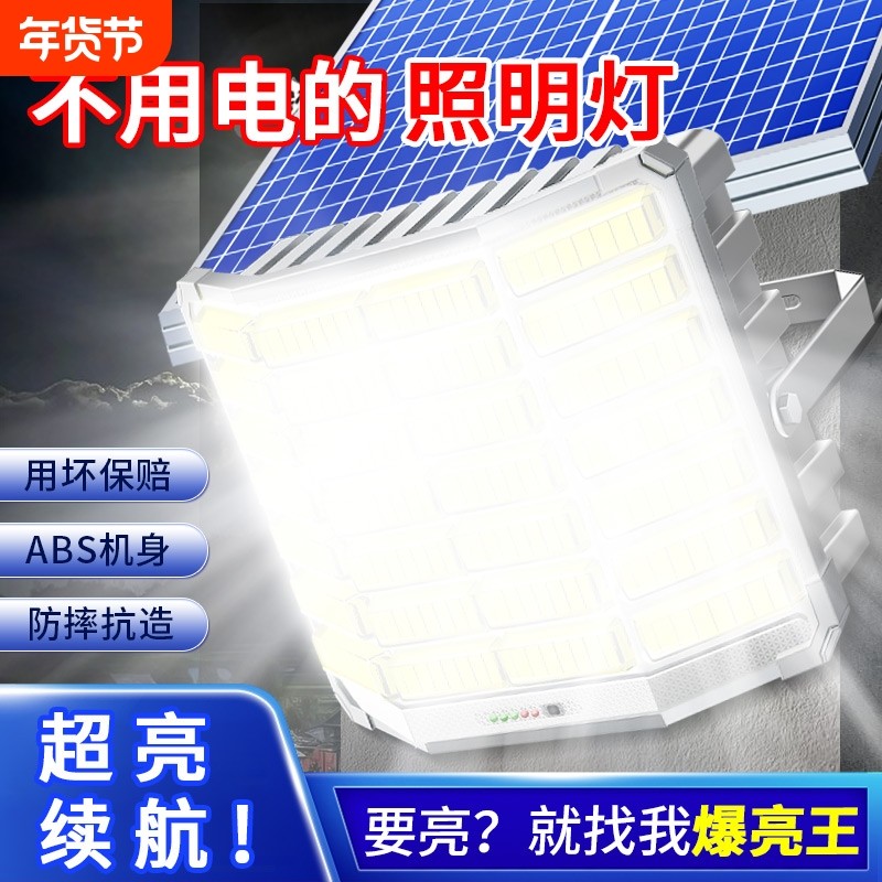 太阳能户外灯家用庭院灯2026新款超亮农村大功率强光院子照明路灯