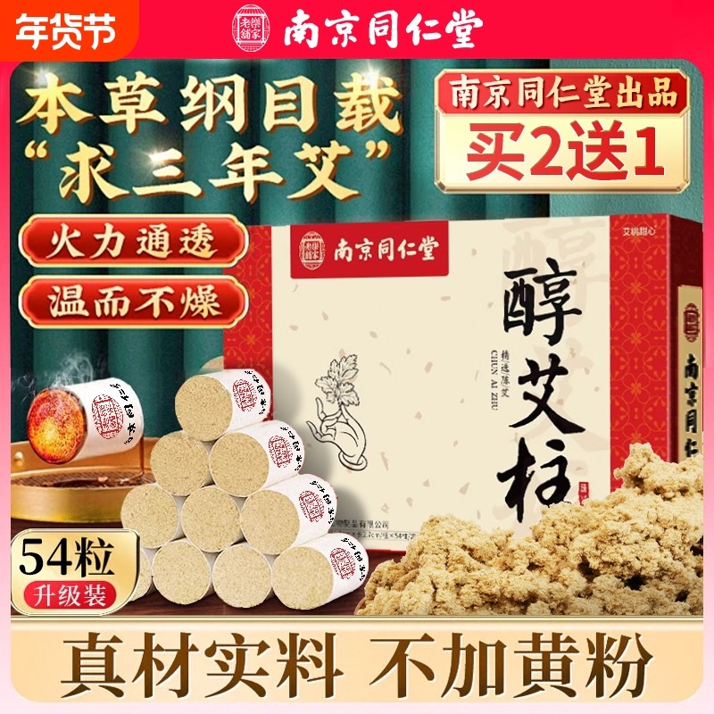 南京同仁堂艾条艾柱短正品陈年纯艾草艾灸盒随身灸家用官方旗舰店