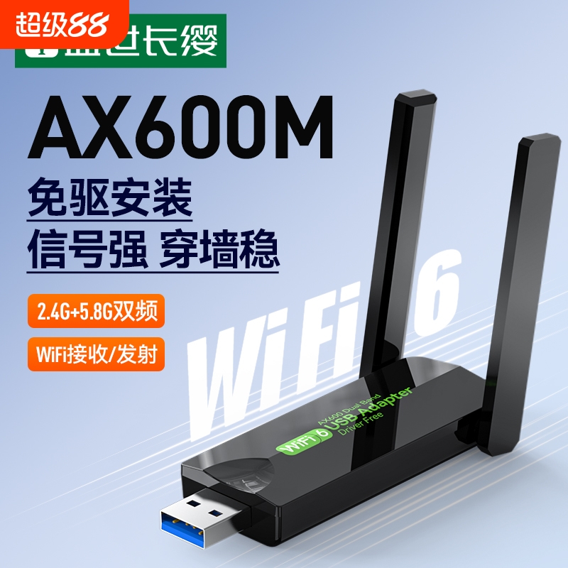 usb免驱动无线网卡台式机WiFi6笔记本电脑随身wifi发射器接收器外置千兆5G双频网络增强wifi信号即插即用