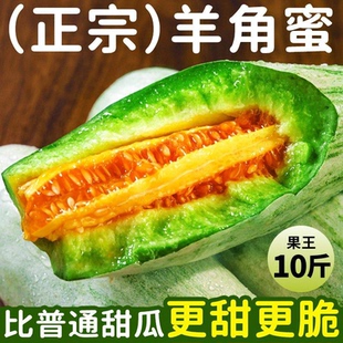 山东羊角蜜甜瓜水果当季新鲜整箱10斤香瓜脆甜蜜瓜整箱装