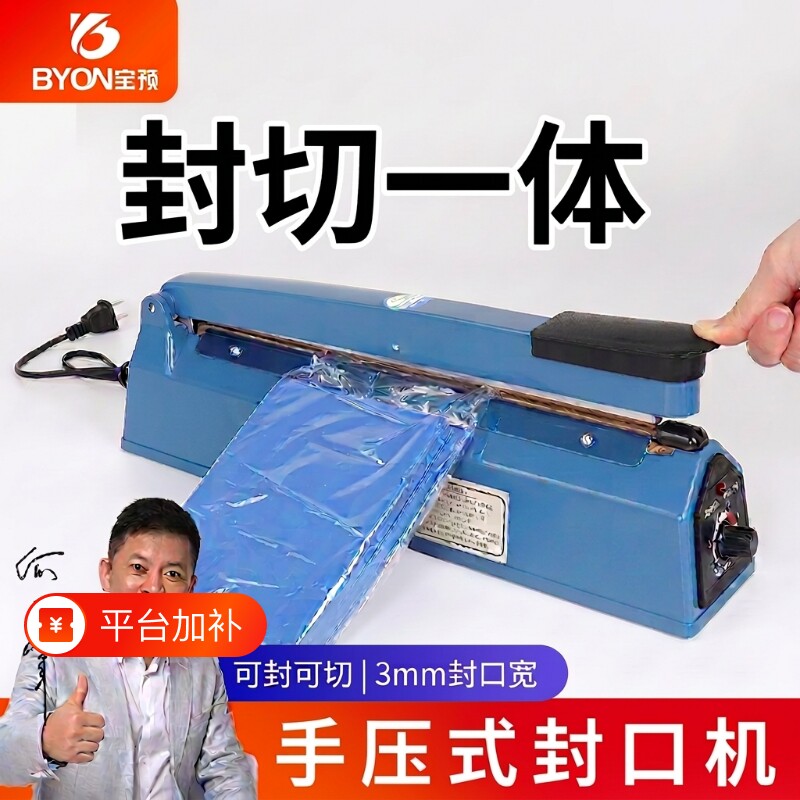 手压式零食封口机小型家用商用月饼茶叶塑料袋密封机热缩膜切膜塑