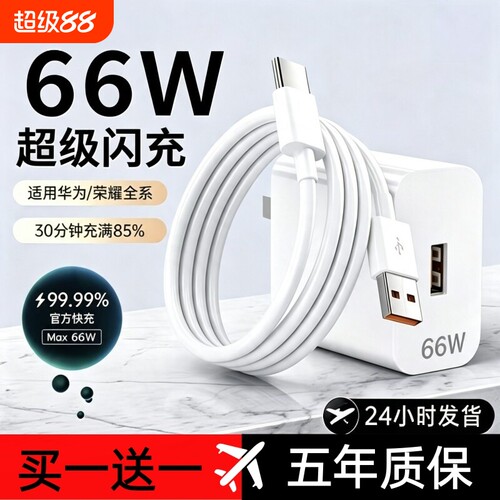 官方120W原装超级闪充适用华为充电器荣耀手机快充头Mate80/70/60pro/p50/p40/nova13/12/11/10/9/正品数据线
