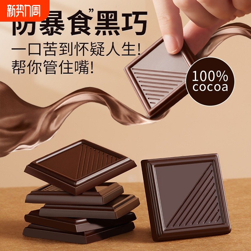 100%纯俄罗斯风味黑巧克力纯可可脂巧克力网红零食无糖精团购