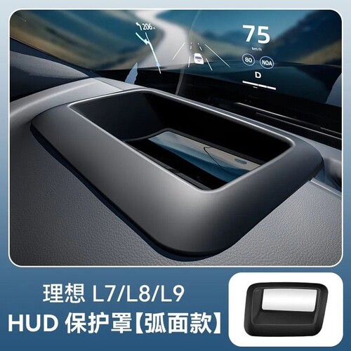 适用理想L9/L8/L7/L6抬头显示防尘罩理想i6/i8车用HUD防护保护罩