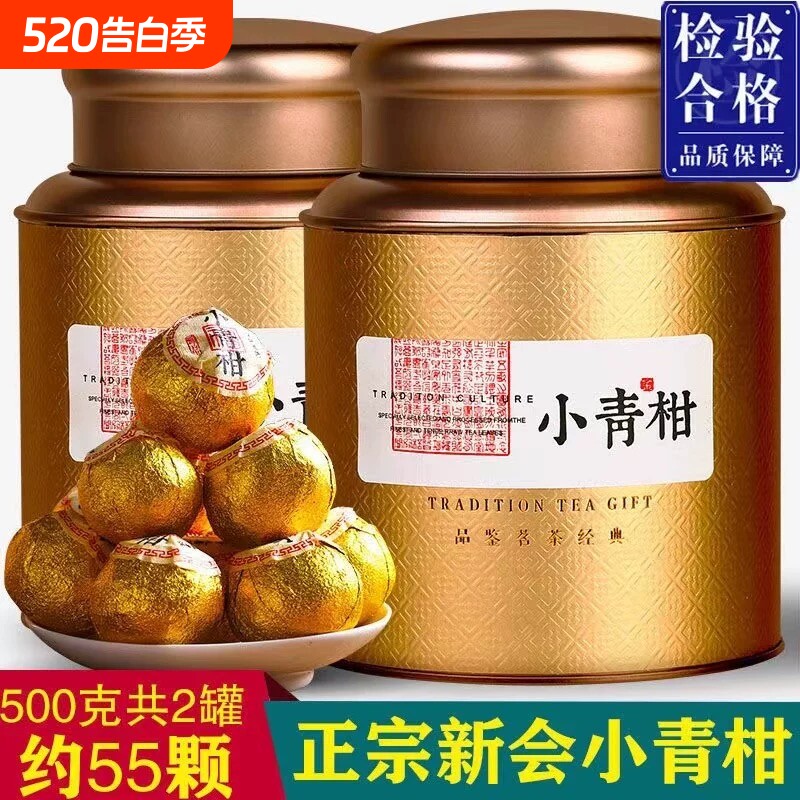 正宗小青柑云南普洱茶古树茶宫廷柑普茶浓香型罐装茶叶礼盒装散茶