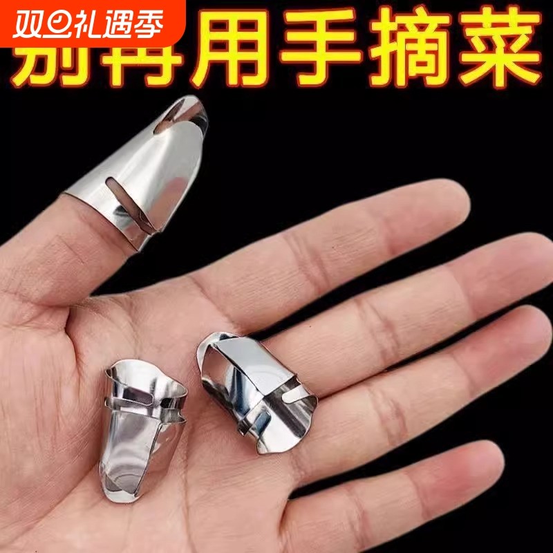 择菜护指剥蒜剥壳铁指甲掐毛豆不锈钢可调节指头保护套指套拇指刀