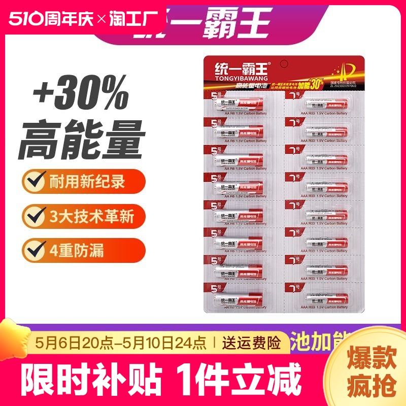 加能30%统一霸王高能电池