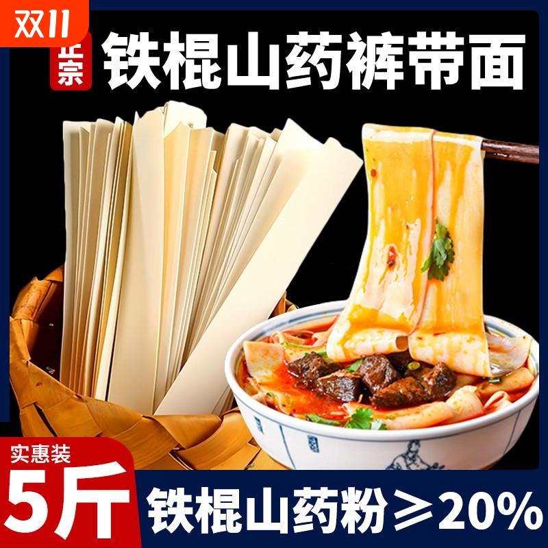 铁棍山药裤带面陕西正宗大宽面官方旗舰店山药面条刀削面手工5斤