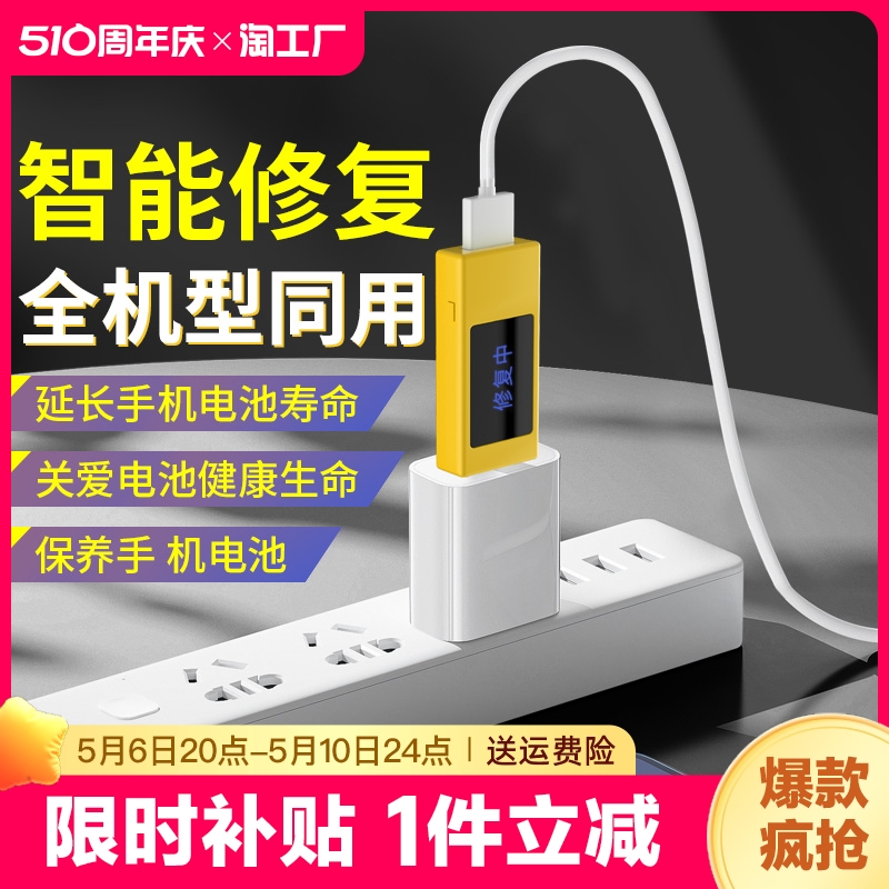 2024新款手机电池修复神器安卓苹果通用智能延长电池寿命解决手机卡顿