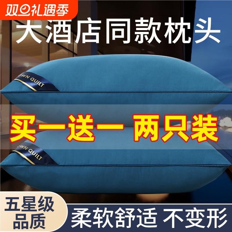 买一送一五星级酒店款枕头枕芯一对家用成人单人护颈助睡眠枕宿舍