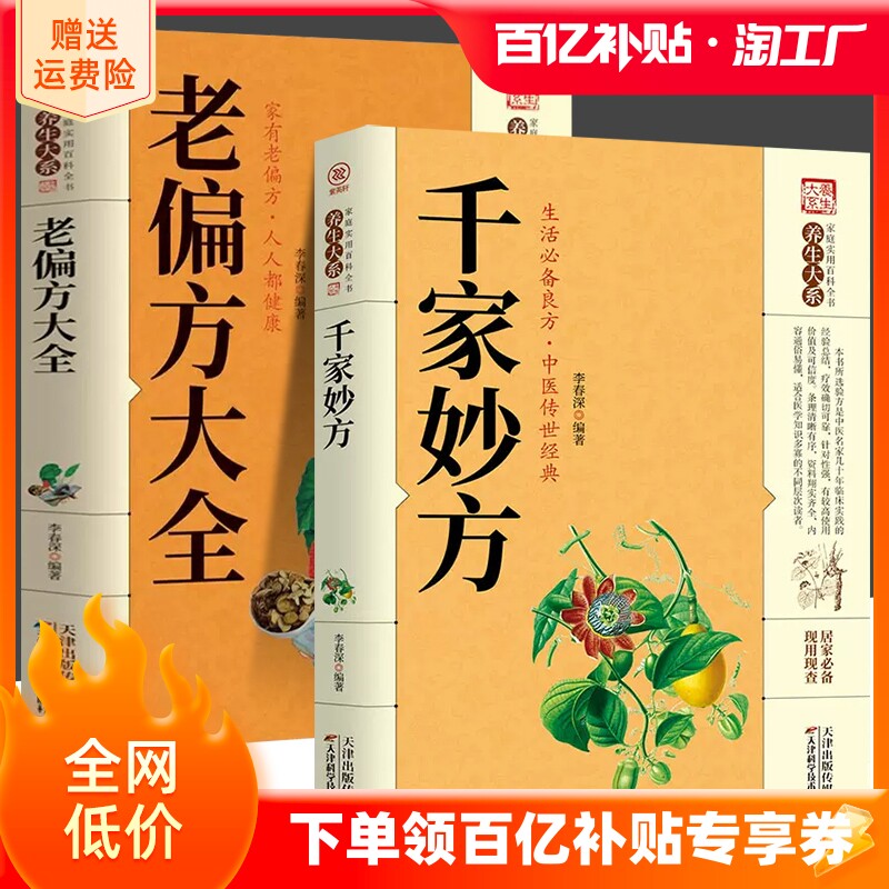 千家妙方 老偏方大全千金方正版 民间奇效良方家庭实用百科养生系土单方民间偏方秘方中医养生入门书籍非解放军出版社1982版上下册怎么看?