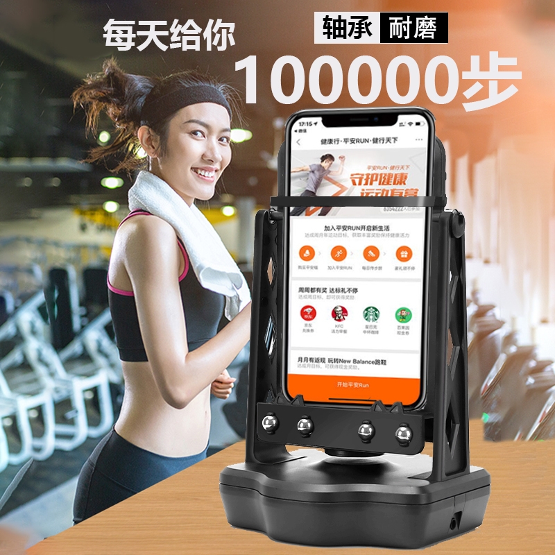 摇步器手机计步器微信运动刷步走步神器静音自动摇步数摇摆器跑步