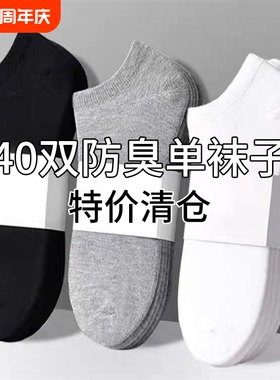 60日抛袜子男士夏季薄款短袜一次性男女通用纯棉防臭船袜黑色短筒