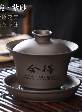 紫砂三才盖碗功夫茶具套装家用茶碗泡茶杯陶瓷盖碗套装带盖冲泡器