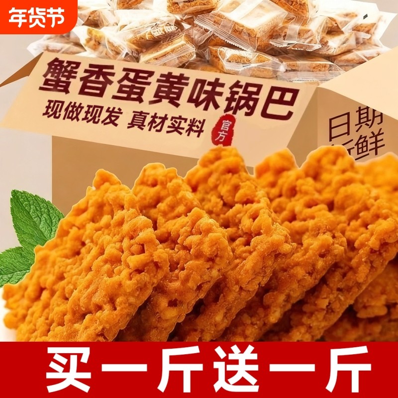 网红蟹黄锅巴蟹香咸蛋黄锅巴糯米锅巴整箱散装小包装手工休闲零食,零食/坚果/特产,膨化食品,淘宝优惠券,粉丝福利购,淘宝优惠卷