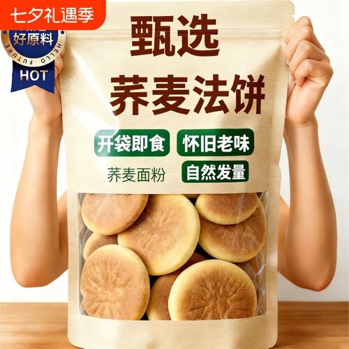 荞麦法饼老式发饼老面奶香