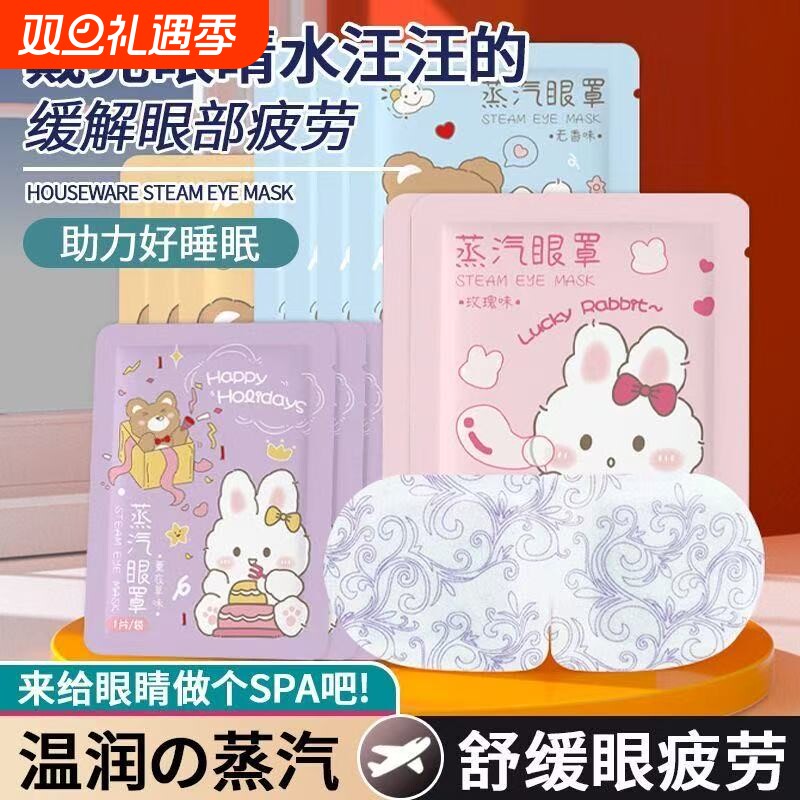 蒸汽眼罩缓解眼疲劳热敷学生发热睡眠专用遮光一次性黑眼圈护眼贴