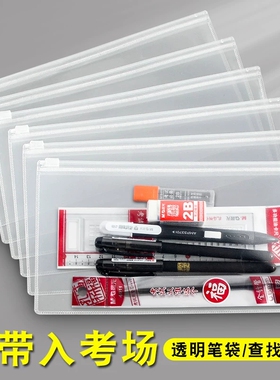 考试专用无金属高考中考白色透明文件袋准考证收纳用拉链式可带入考场考研文具大容量笔袋塑料包套装小号