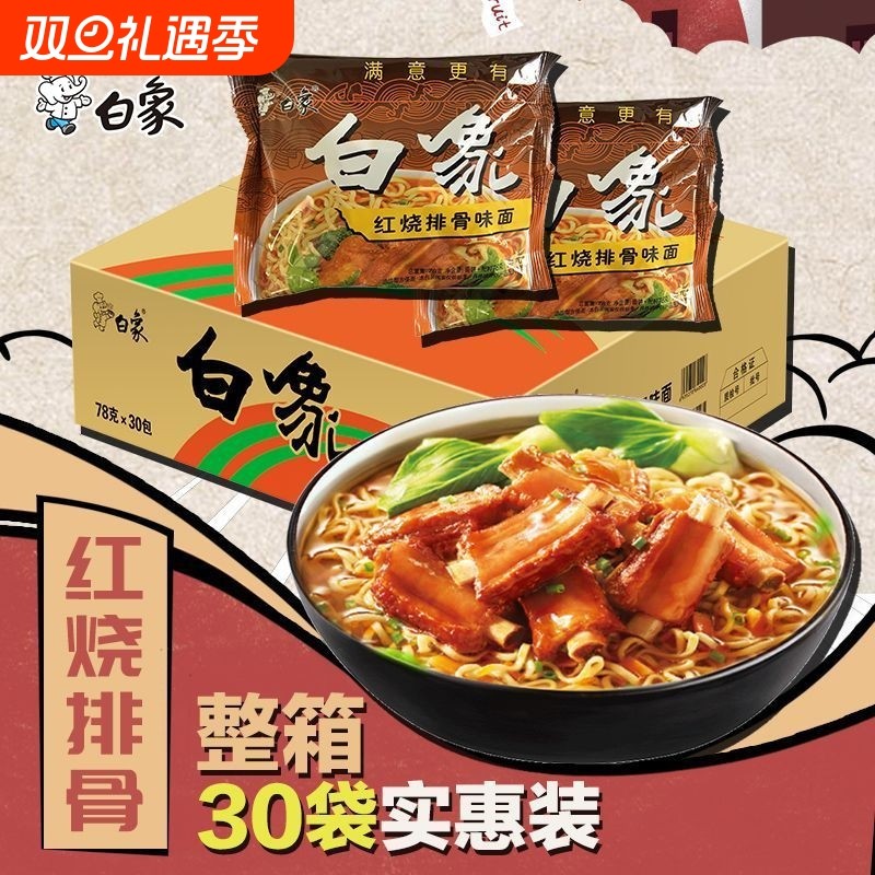 白象红烧排骨味78g袋装单整箱方便面干吃干脆面煮泡面宿舍零食