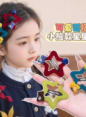 星空小熊发夹|超2000次加购