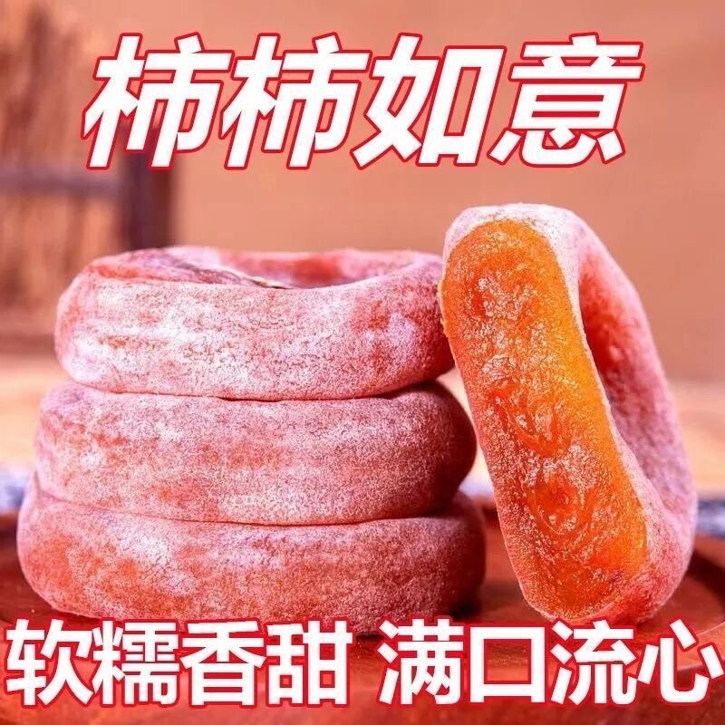 正宗2026流心柿饼霜降柿饼特干新货独立包装软糯圆柿饼广西特产