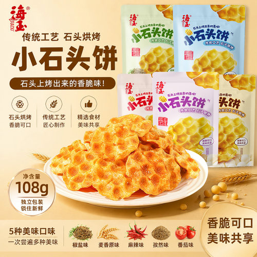 海玉小石头饼山西特产小石子饼干