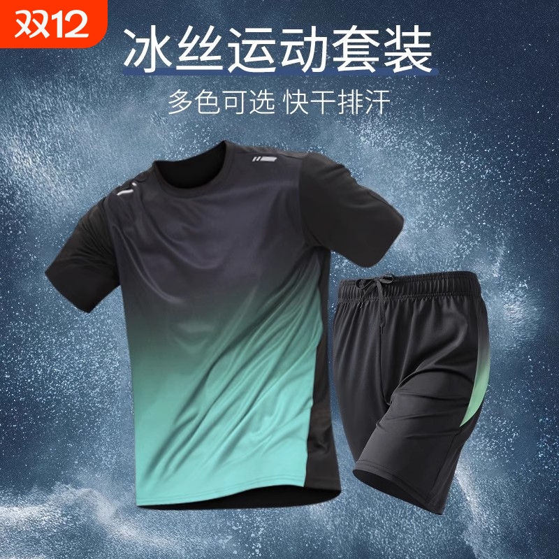 运动套装男健身衣服速干夏季冰丝短袖短裤t恤羽毛篮球足球跑步服