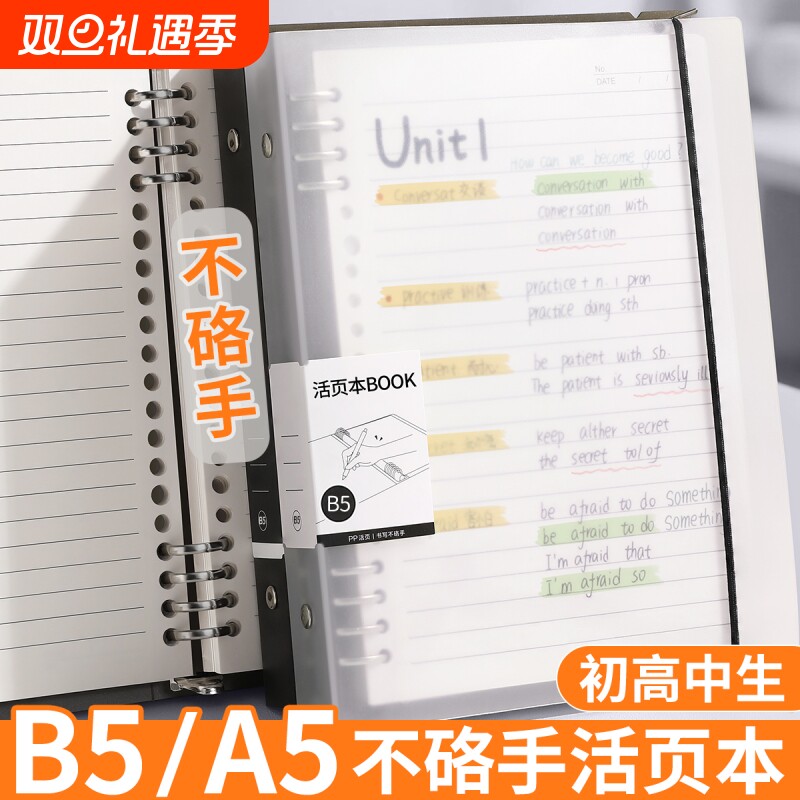 活页本b5笔记本子可拆卸的横线不硌手初中生专用高中生线圈本a5加厚活页纸替芯外壳夹错题本记事本作业考研本