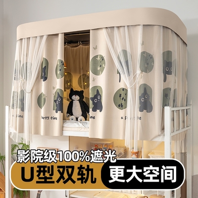 u型双滑轨道学生宿舍强遮光床帘蚊帐一体式上铺窗帘u形带支架帘子