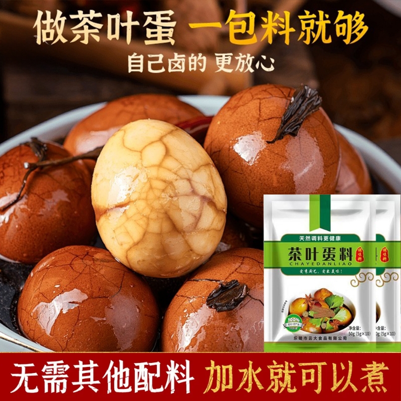 茶叶蛋五香茶叶蛋卤料包卤鸡蛋茶叶蛋调料包家用商用秘制早餐鸡蛋