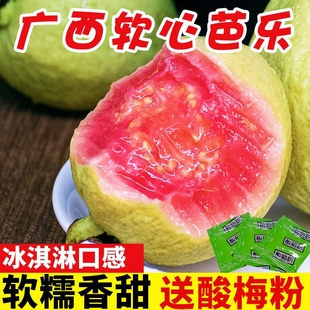 包邮 广西软糯红心芭乐当季 新鲜水果番石榴脆甜软糯胭脂红巴乐整箱