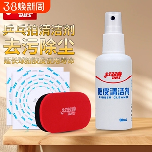 红双喜乒乓球拍清洁剂护理保养液清洗剂海绵擦胶皮增黏剂增粘套装
