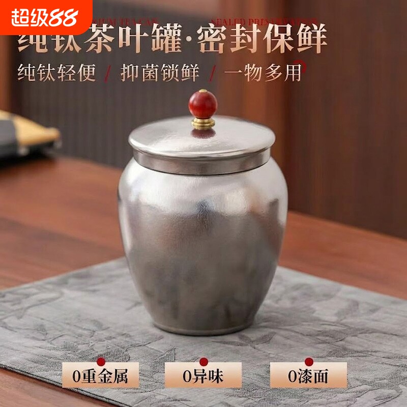 纯钛茶叶罐密封罐收纳罐红茶储茶罐旅行便携茶盒食品级随身金属图片