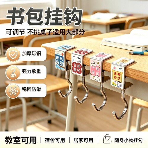 热卖100w免打孔可调节书包挂钩