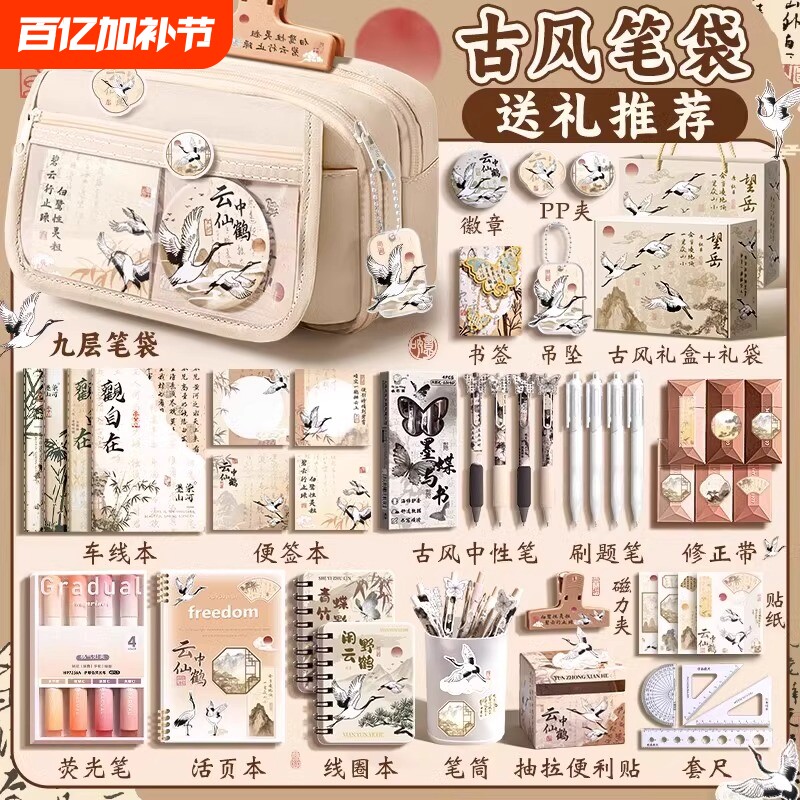 国风文具套装礼盒入学必备开学大礼包10十岁女孩生日礼物小学生儿童初中高颜值笔袋伴手礼一年级学习用品古风
