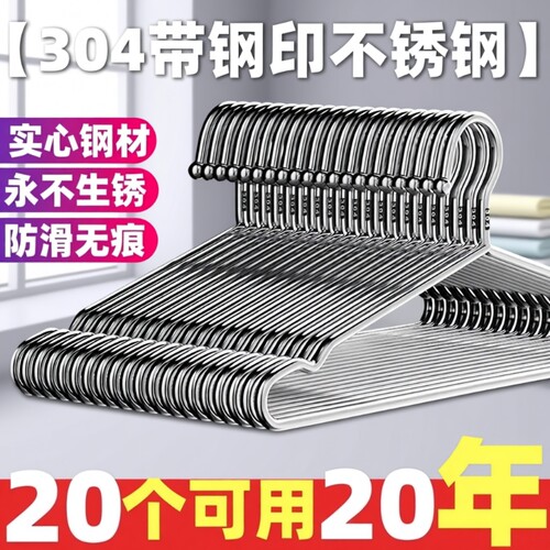 304不锈钢实心衣架防滑家用