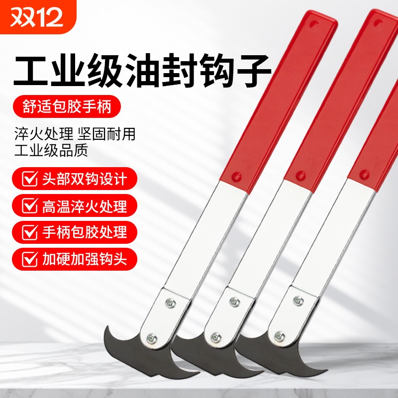 双头油封起子拆装专用工具扳手拉拔器钩汽车勾子加硬