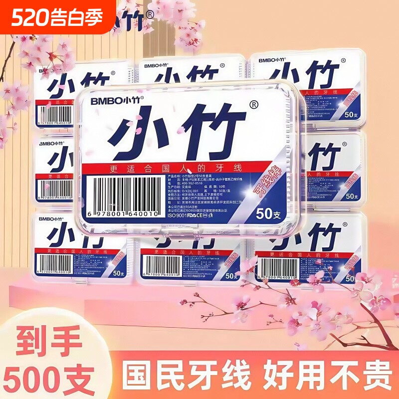 小竹牙签家庭装超细牙线棒独立包装一次性牙线剔牙清洁牙缝牙齿