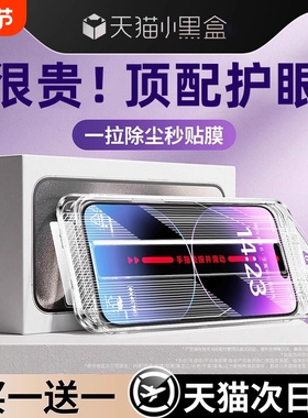 适用苹果17promax钢化膜秒贴无尘仓iphone16pro15/14Plus/13/12/11XR新款高清膜全自动全包防蓝光防窥蓝光air